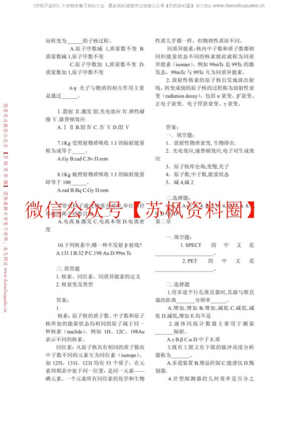 核医学